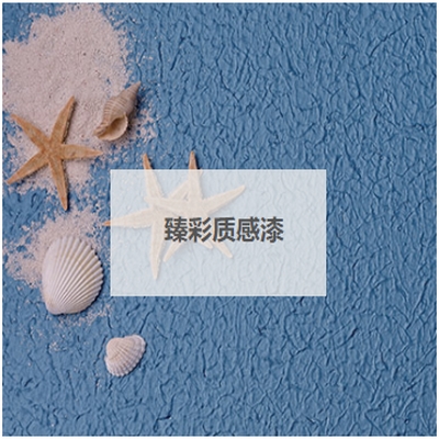 臻彩質感漆